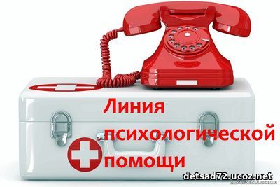 telefon_psikh_pomoshhi.jpg